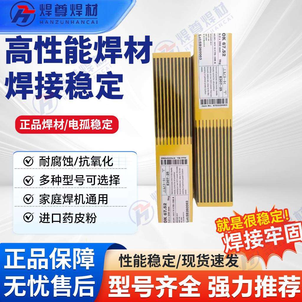 E316L-16不锈钢电焊条瑞典伊萨焊条OK 63.34不锈钢焊条