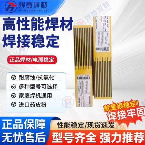 瑞典伊萨OK 84.42耐磨堆焊焊条2.5/3.2/4.0/5.0mm