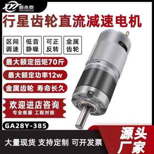 GA28Y 385微型直流行星减速电机28mm大扭矩功率调速小电动机马达