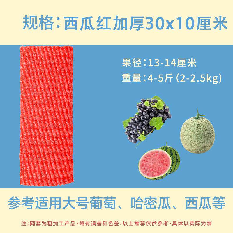 珍珠棉水果泡沫包装网套西瓜李子无花果水蜜桃子防撞网兜发泡网袋