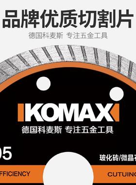 科麦斯金刚石切割片磨光片石材锯片陶瓷云石片切割机刀片瓷砖专用
