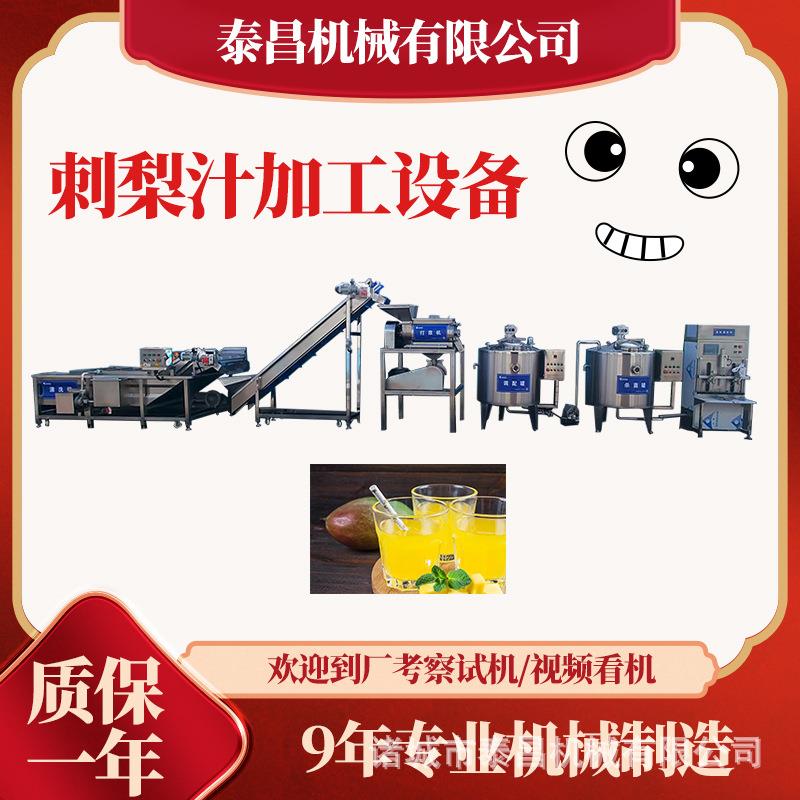 陕西刺梨汁生产线贵州刺梨汁加工设备青梅汁浓缩设备青桔汁生产线