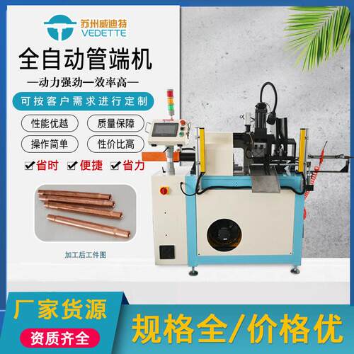 全自动铜管管端机 PLC伺服控制双头管端成型机缩口扩口机