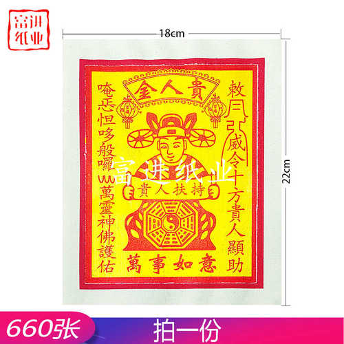 店铺答谢纸钱锡箔年尾660节日金外销开张烧纸版初一叩贵人张十五