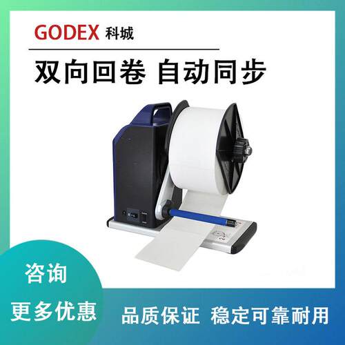 标签回卷器自动同步双向回卷机服装洗水唛吊牌自动收卷机