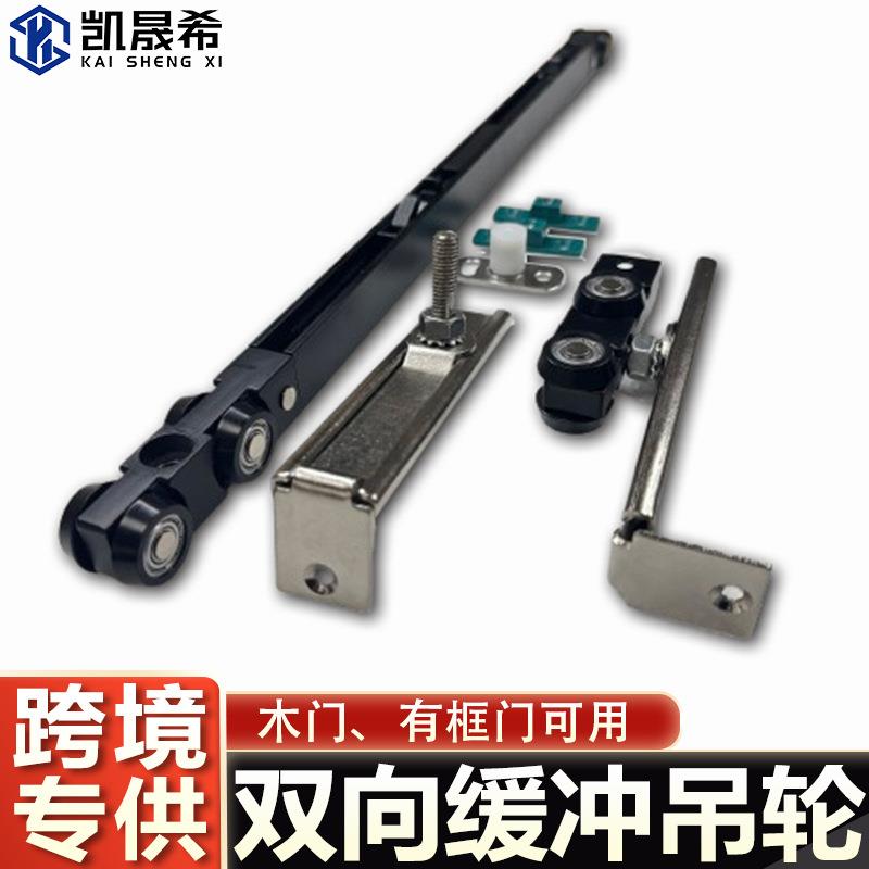 双向阻尼液压缓冲滑轮吊轮滑轨推拉移门书房厨房木门导轨静音吊轮