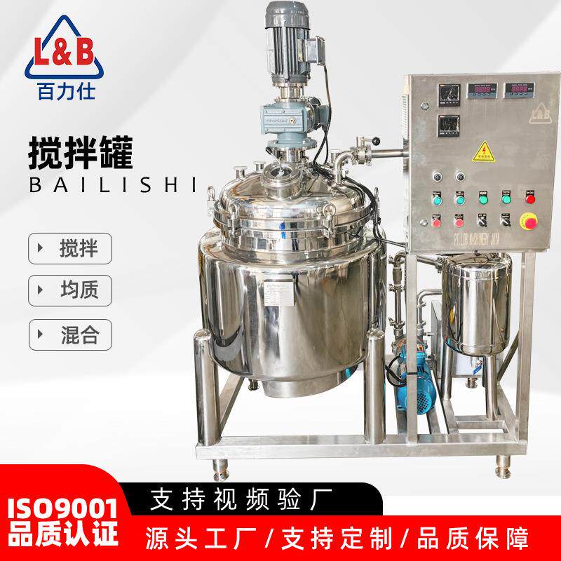 不锈钢卫生级真空刮壁乳化搅拌罐 配液罐 反应配料罐 液液混合罐