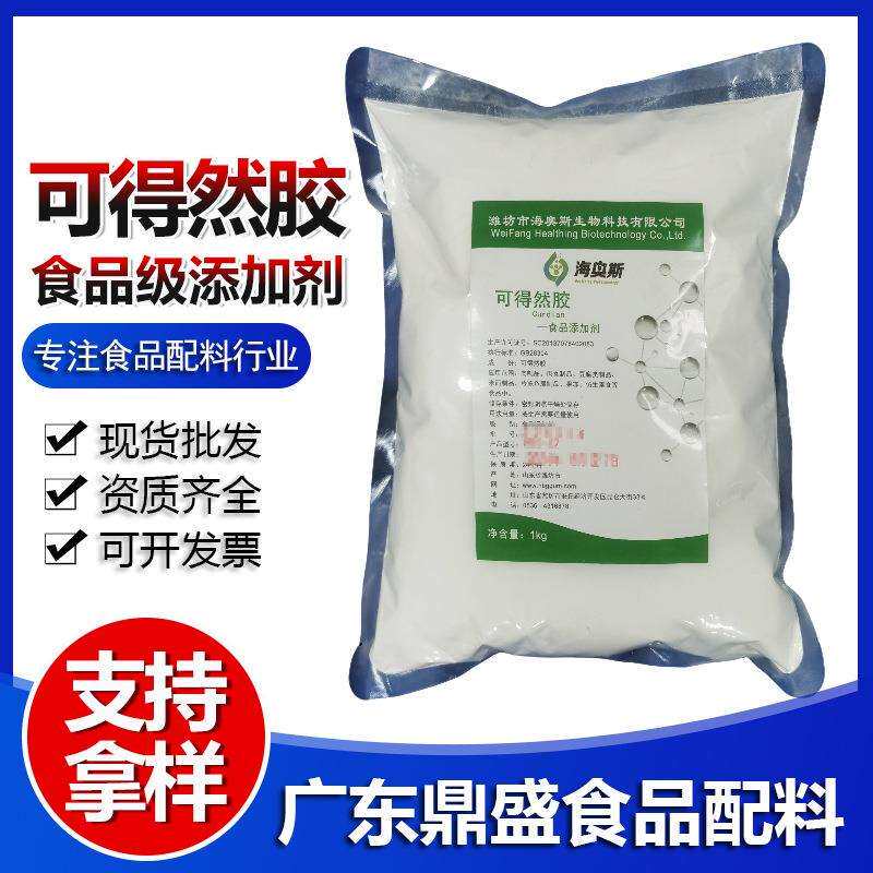 海奥斯可得然胶凝胶多糖食品级增稠悬浮剂肉制品增筋保水剂粘合剂