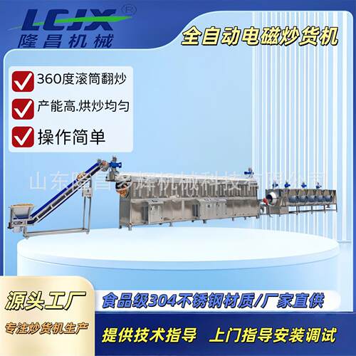 调味料全自动炒制机连续式八角滚筒炒锅孜然炒制设备厂家