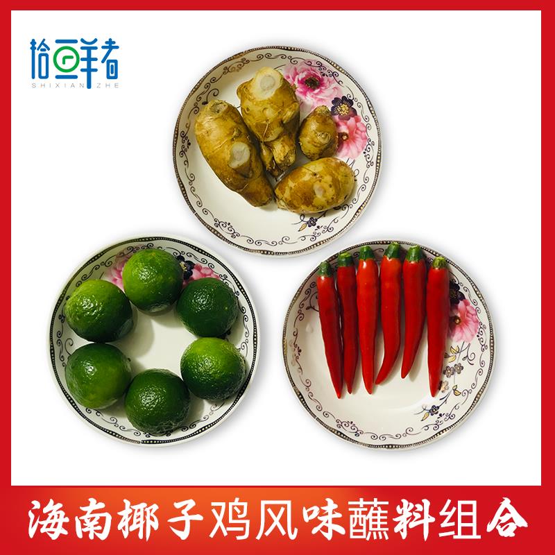 【单拍】海南文昌椰子鸡配料火锅蘸料调料汤新鲜沙姜金桔青橘