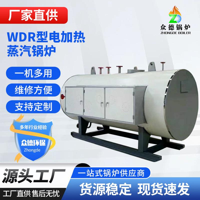 电加热锅炉WDR型工业蒸汽锅炉丹弗斯控制器卧式电加热蒸汽锅炉