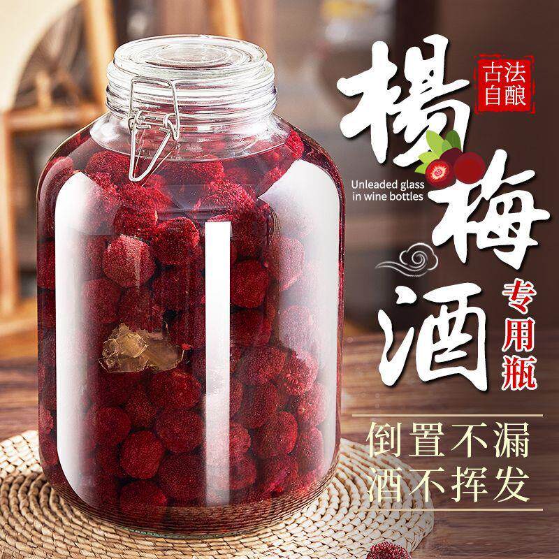 泡酒玻璃瓶专用酒瓶杨梅酒空瓶青梅果酒20斤装酒坛密封罐酒罐容器