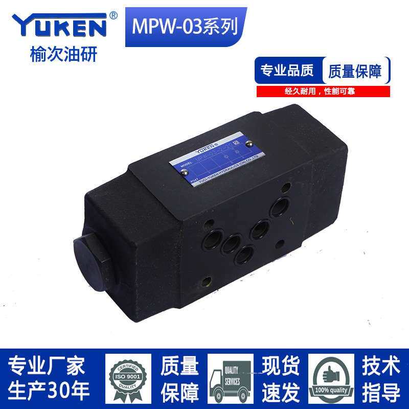 YUKEN系列叠加液控止逆阀MPW-03-2-20/MPW-03-4-20叠加液压锁