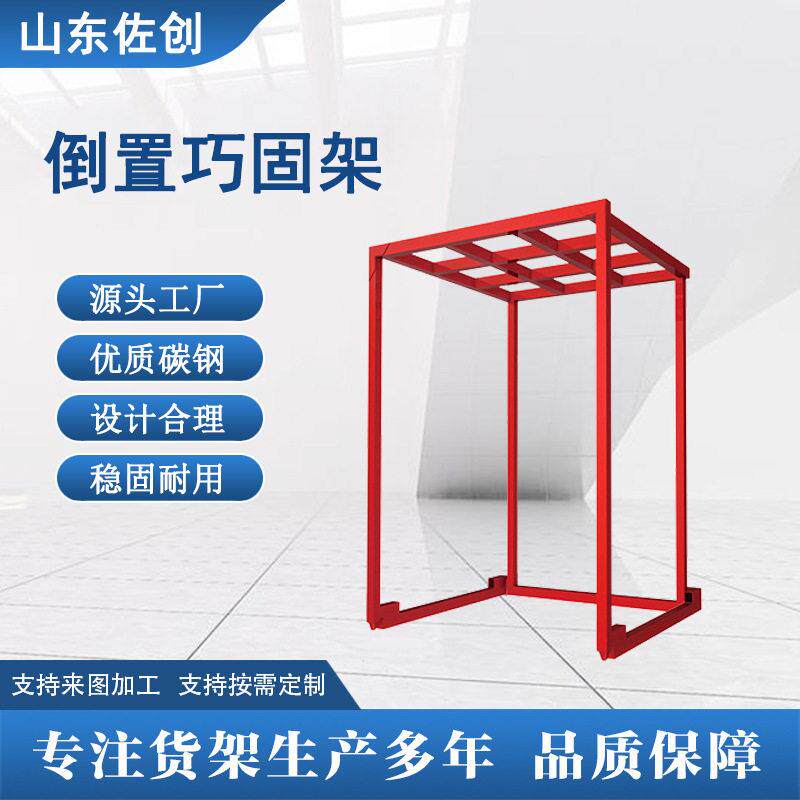 加工订置巧固架托盘堆垛货架 倒置巧固架堆垛架倒置式巧固架