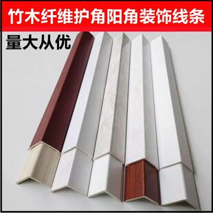 3cm竹木纤维护角护墙板30公分阳角收口线条角线免漆防水防潮顶线