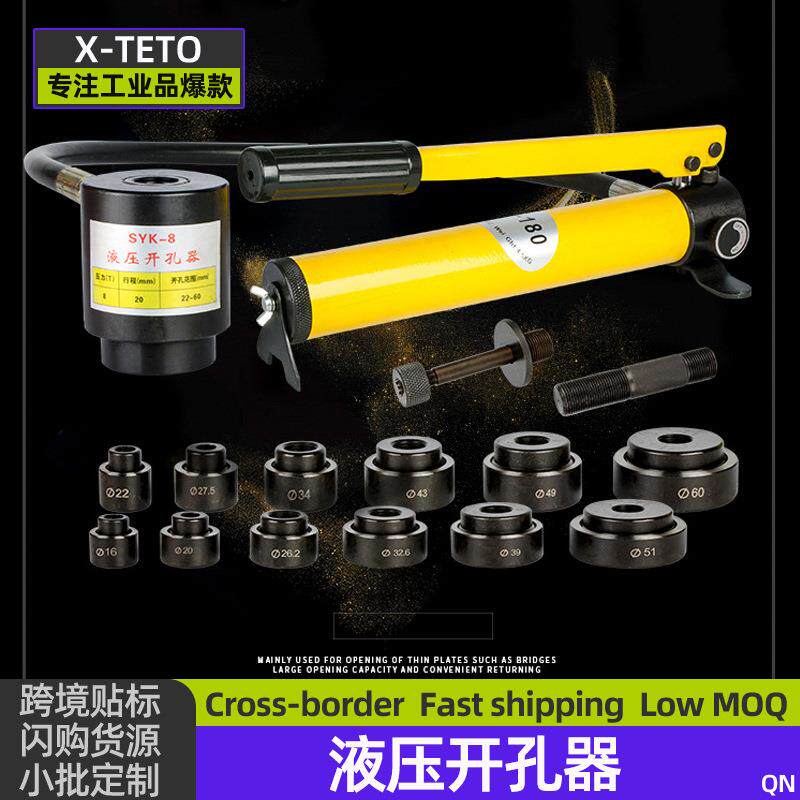 液压开孔器薄不锈钢zh板机柜电箱扩孔器薄铁板配电箱手动打孔器钻