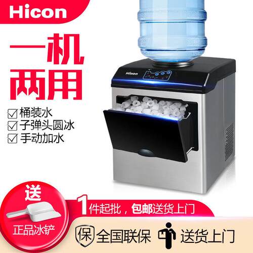 惠康制冰机25KG商用小型桶装水圆冰奶茶店家用多功能冰块制作机器