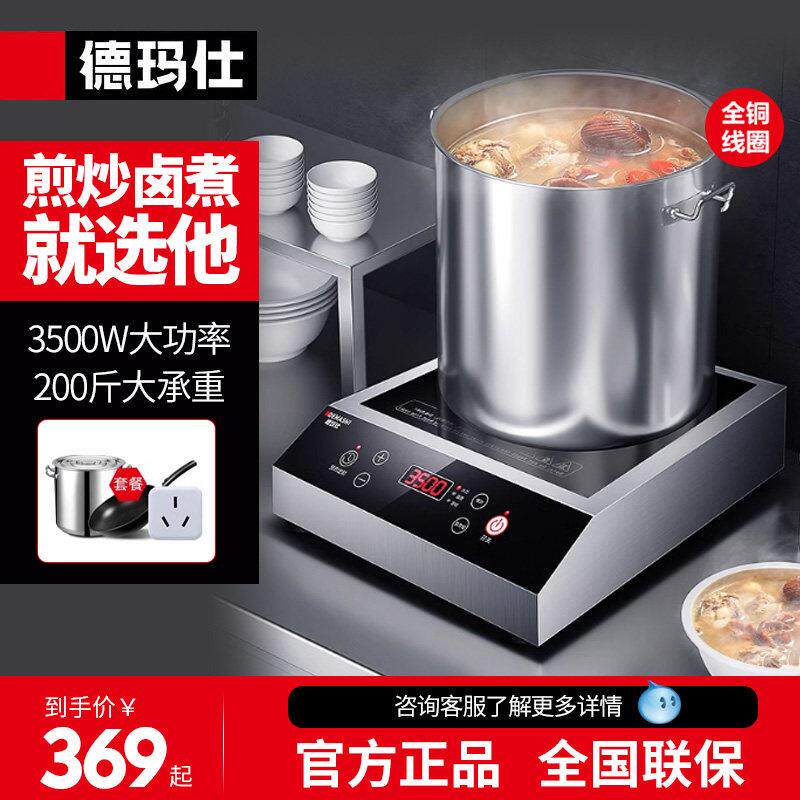 德玛仕商用电磁炉3500w大功率饭店家用奶茶店凹面5000w商业电磁灶
