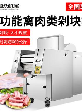 全自动切肉块机小型商用剁鲜鸡鸭鹅鱼鸡腿肉丁砍鸡机切块机切肉机