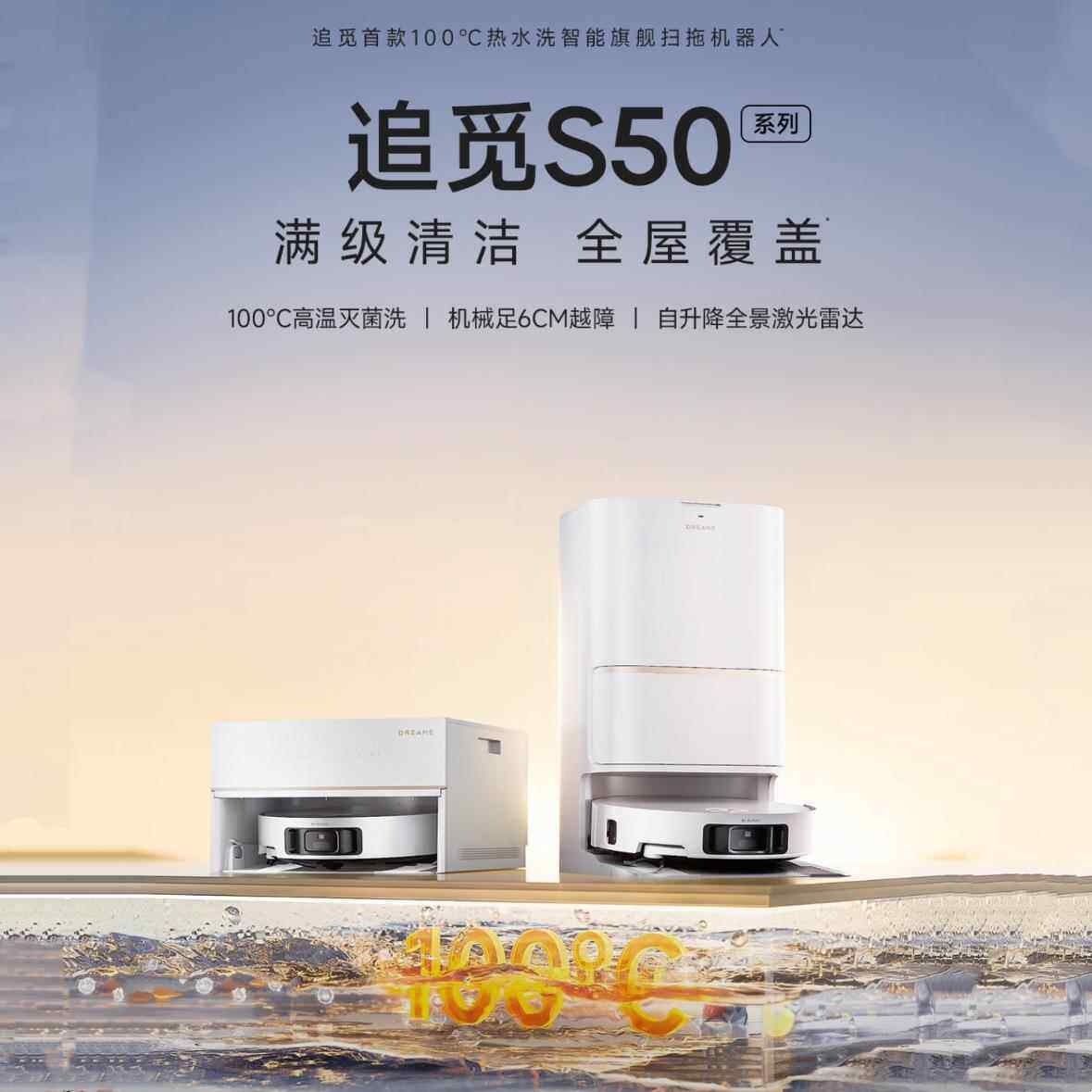 追觅扫地机器人S50Pro水箱版扫拖一体自动清洗全自动基站自清洁扫