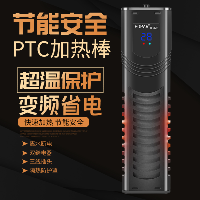 超短加热棒大功率加热棒PTCH-328电子控温数显海霸鱼缸防爆加热棒