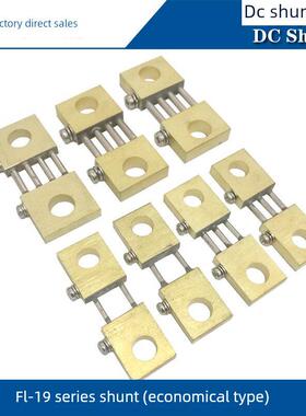 Fl-19逆变焊机分流器100A150A200A300A400A500A600A75Mv分流器