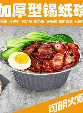 洁净一次性煲仔碗锡纸碗铝箔餐盒外卖煲仔饭机煲仔饭碗烧烤花甲粉