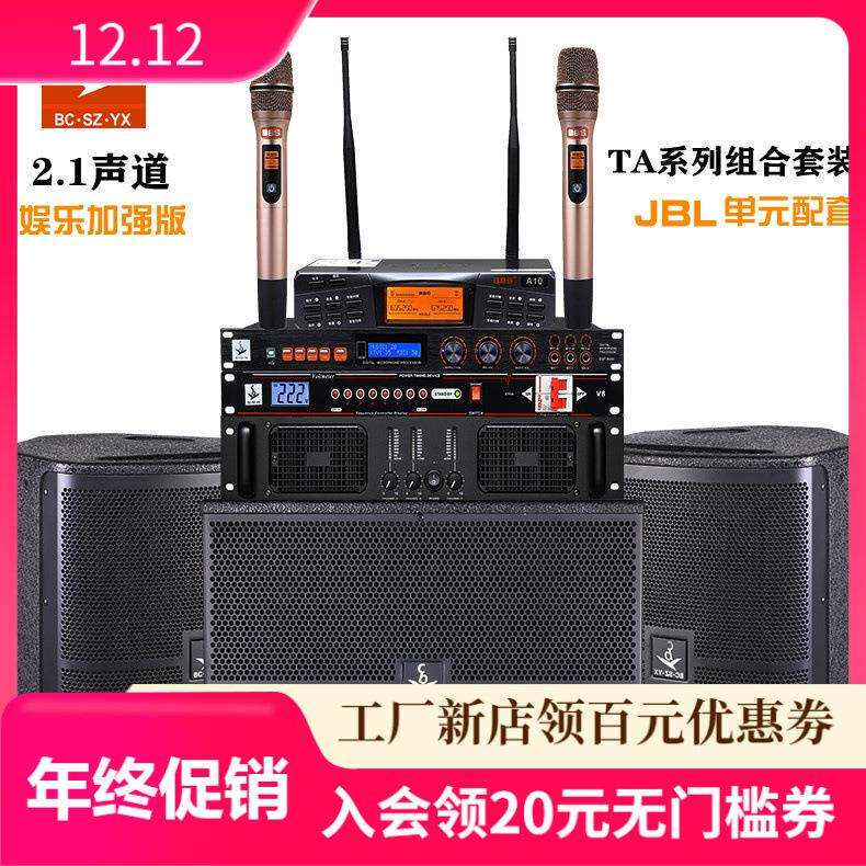 2.1声道10寸12寸ktv系统音响套装酒吧音响设备全套娱乐组合