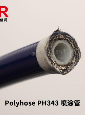 /P管H343-04总 无气高压喷汽车喷涂软管船舶漆软 胶管成