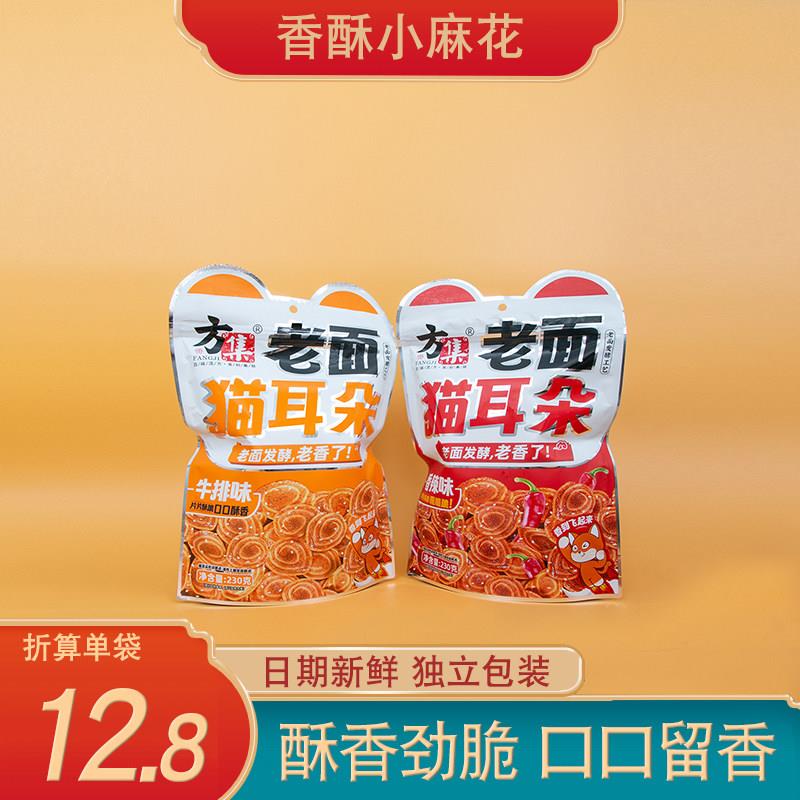 猫耳朵零食方集老面猫耳朵230g袋装猫耳酥薄脆小花片经典怀旧