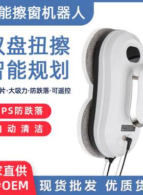 智能擦窗机器人家用高层擦玻璃神器全自动遥控电动清洁玻璃