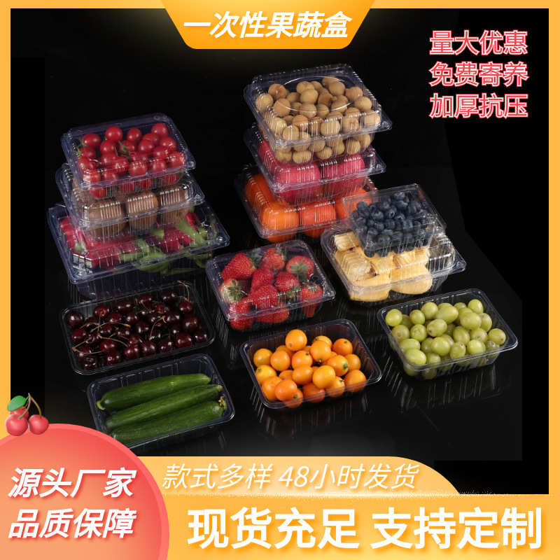 厂家直销水果盒子一次性盒塑料水果盘草莓盒子1斤水果拼盘盒水果