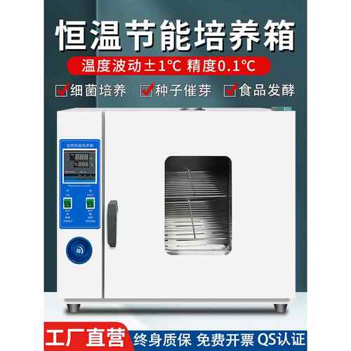 电热恒温培养箱实验室细菌霉菌微生物细胞植物种子发芽箱恒温箱