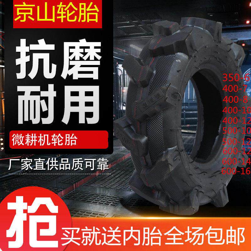 微耕机拖拉机加厚耐磨轮胎350-6 400 500 600-7-8-9-10-12-14-16