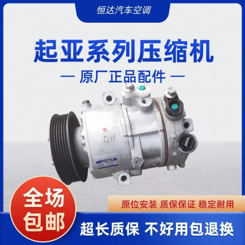适配KIAK2K3K4K5索兰托福瑞迪1.6嘉华2.5狮跑智佳乐驰空调压缩机