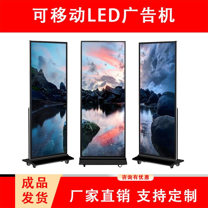 全面屏可移动高清LED海报屏智能广告机落地条形屏电子宣传屏