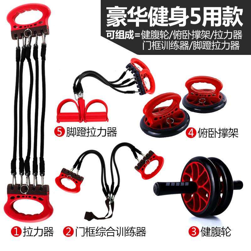 健身器材组合套装训练俯卧撑架收腹健腹轮腹肌轮扩胸拉力器拉力绳