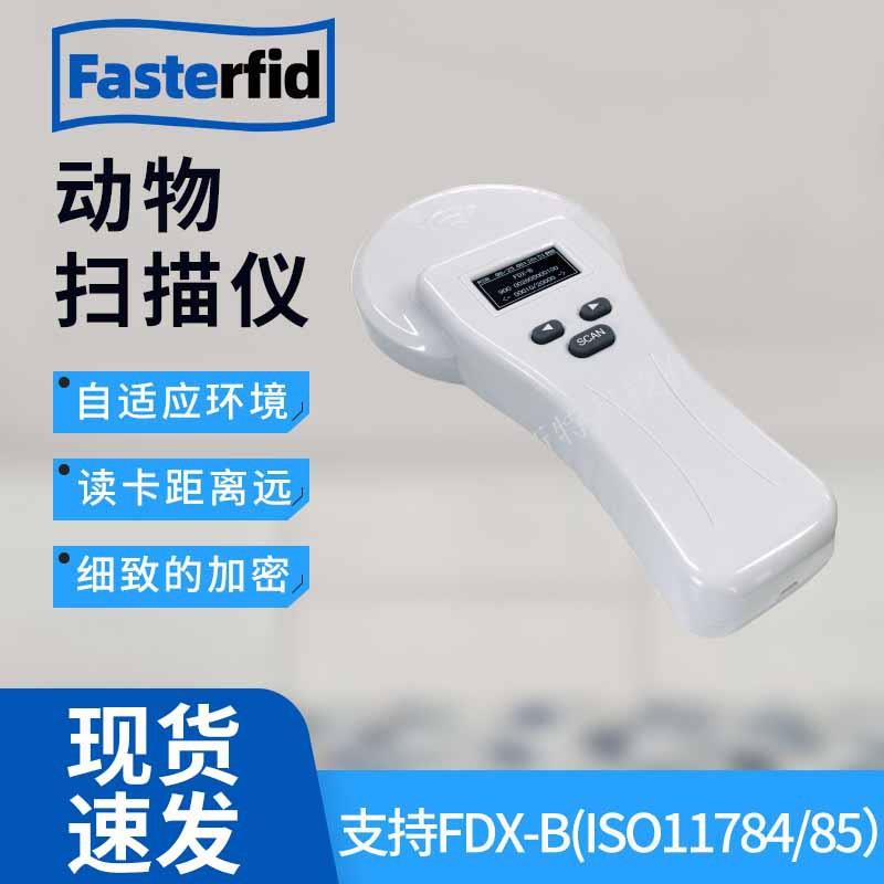 动物芯片识别扫描仪134.2Khz宠物芯片阅读器 手持CKU芯片扫码器
