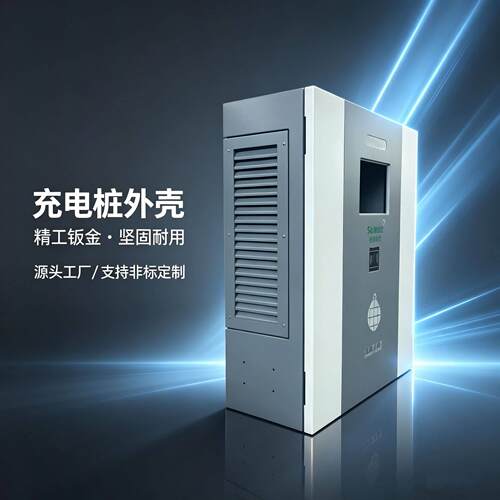 30/60KW直流充电桩外壳户外防护充电桩机柜新能源汽车充电桩