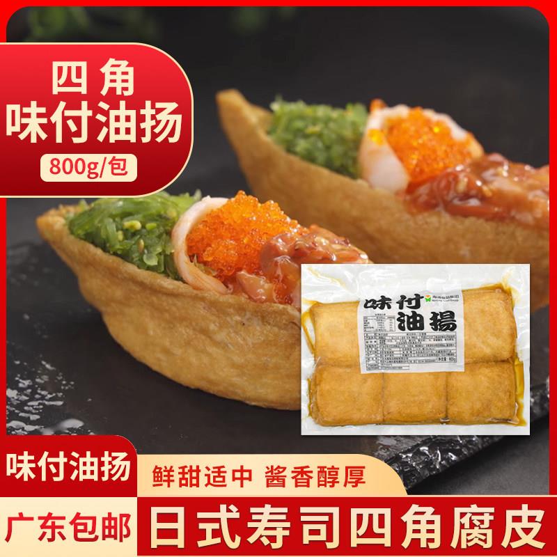 寿司豆腐皮福袋调味油扬日式料理味付油扬海草饭团800g豆皮24片图片