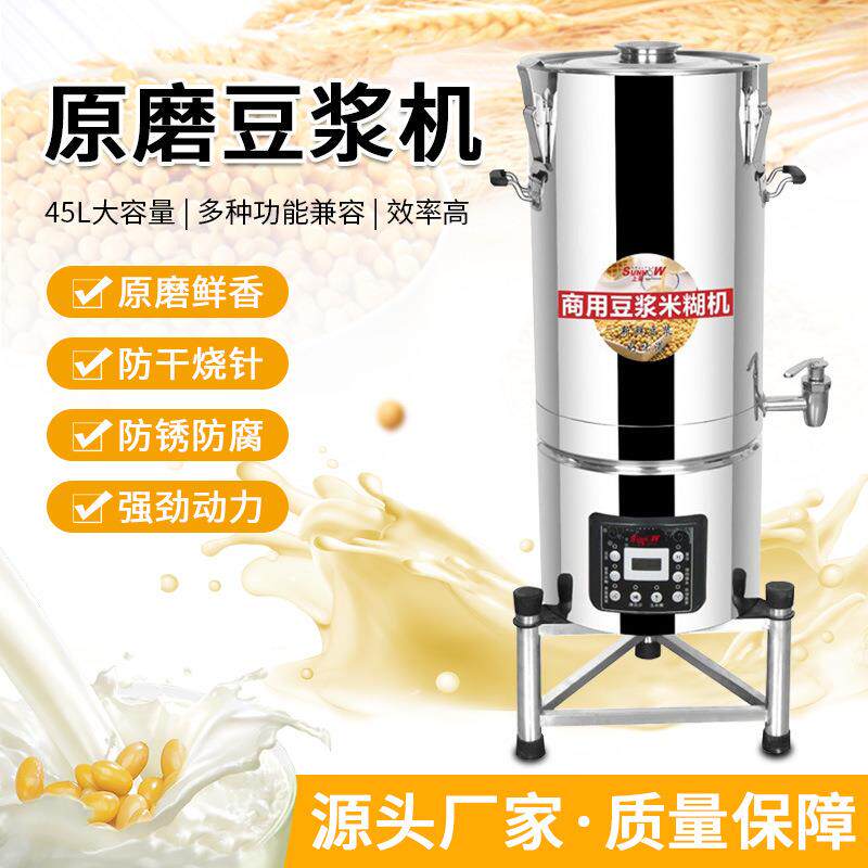 上豪45L商用豆浆机HA-4500全自动大容量五谷早餐店豆浆米糊机