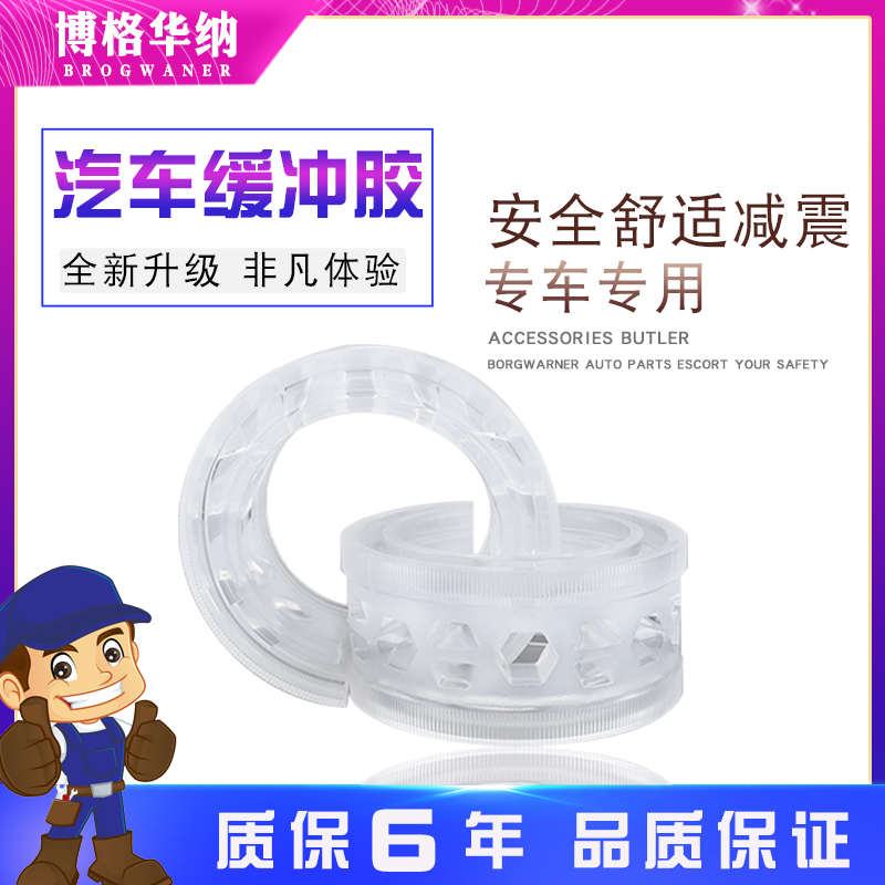 减震缓冲胶垫减震胶避震胶避震缓冲胶减震器弹簧汽车悬挂改装
