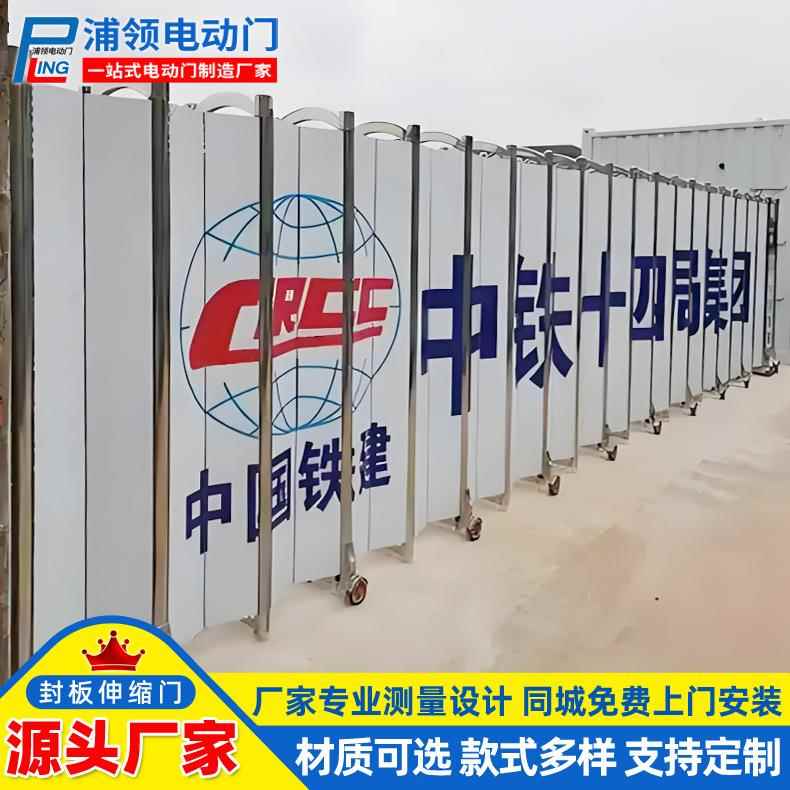 伸缩门工地目部封板伸缩门停车场动收缩广告屏风门工大厂学校封项