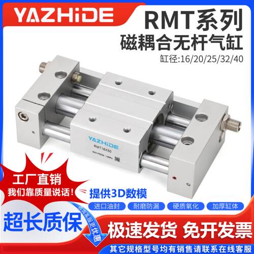 磁耦合无杆气缸带导杆RMT 16 20 25 32 40*50*100X200X300X350…S