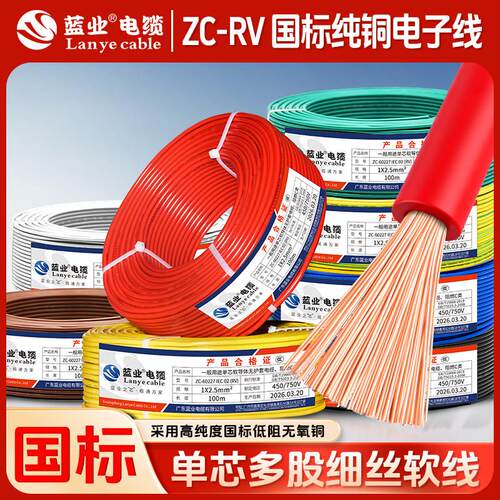国标配电柜电箱线电子线多股软铜芯ZC-RV电线0.3 0.5 0.75 1平方