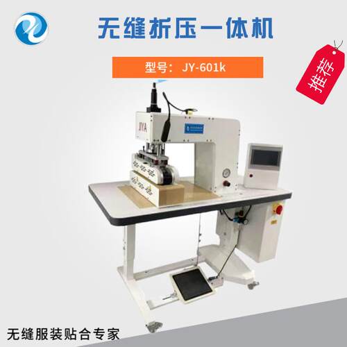 吉亚无缝polo衫衬衣皮带式折压一体机用于T恤运动背心西装压胶