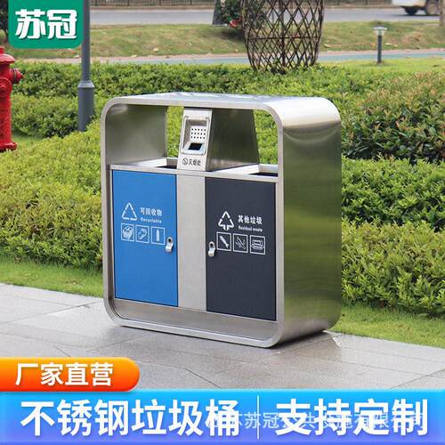 户外垃圾桶不锈钢大号环卫果皮房室外小区景区公园街道分类垃圾箱