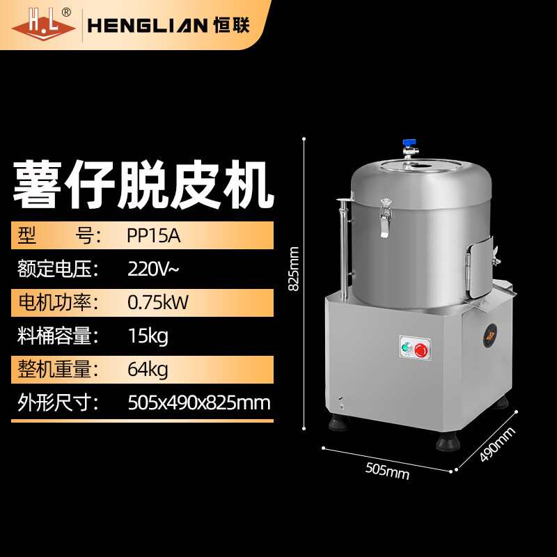 恒联 土豆脱皮机商用 全自动电动马铃薯红薯芋头磨皮去皮清洗机
