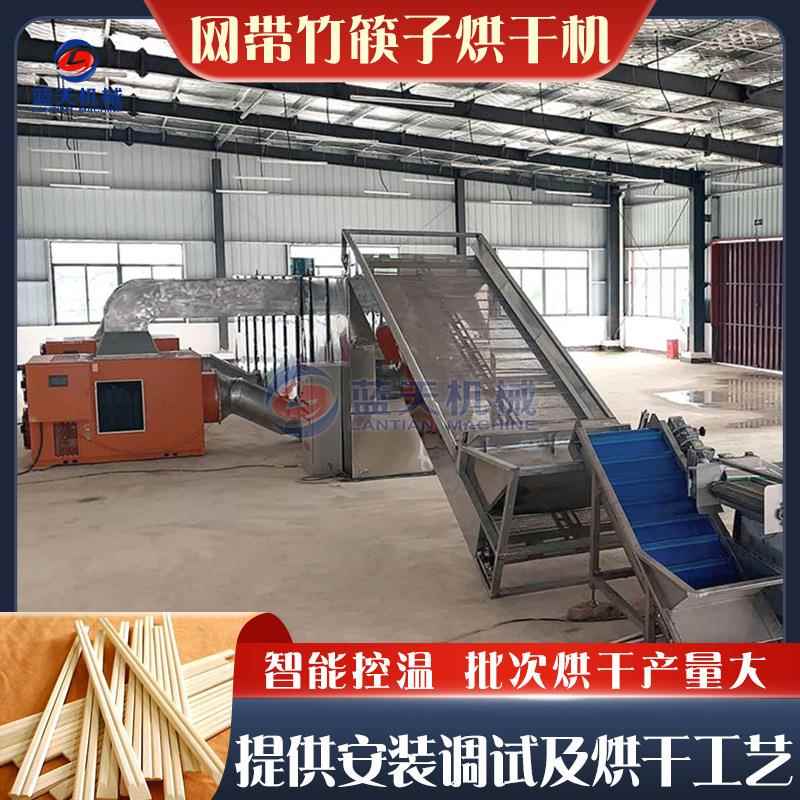 竹筷子烘干机 网带式木筷木片烧颗粒烘干机 木条牙签除湿干燥设备