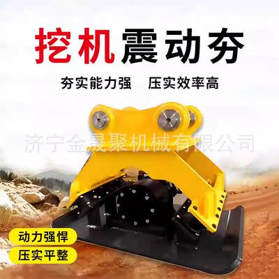 挖掘机全液压高频振动夯建筑工地地基边坡回填土河道护坡夯实属具